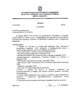 Приказ о предоставлении  льгот